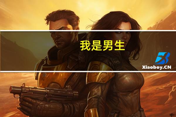 我是男生,想选工科最强的大学,哪所大学工科最强