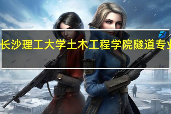 我是长沙理工大学土木工程学院隧道专业大四学生，马上就要签工作了，问一下各位内行，中交集团和中铁，哪