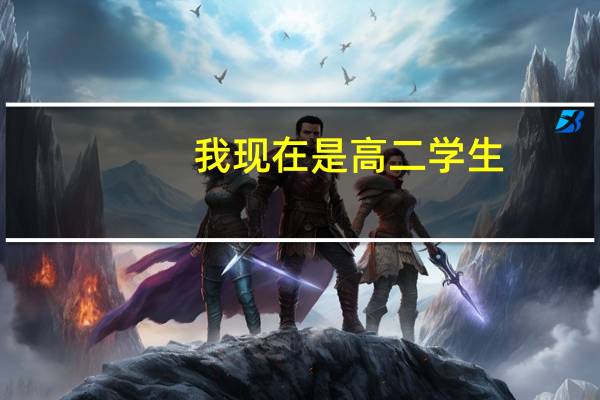 我现在是高二学生，大学想学工商管理专业，想问一下那所学校的本科好...