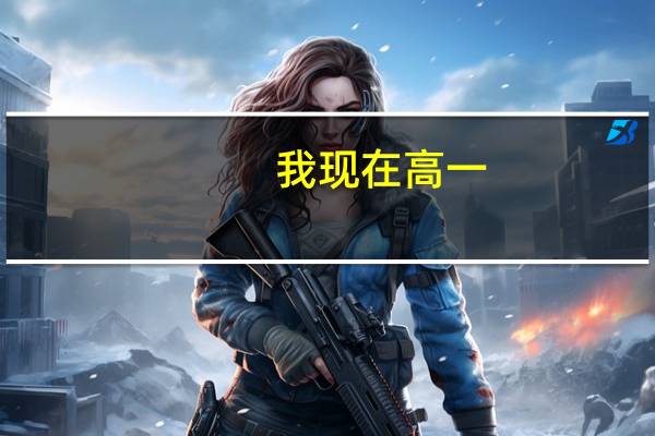 我现在高一,我想学美术考大学,学美术什么专业最吃香40