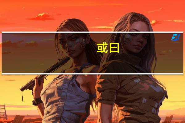 或曰:“以子之矛,陷子之盾,何如
