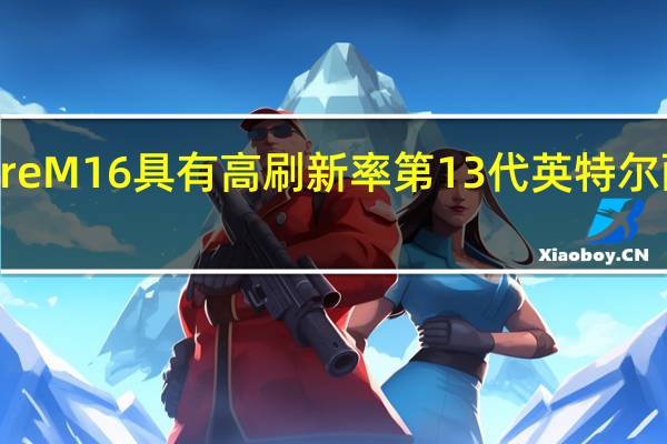 戴尔Alienware M16具有高刷新率第13代英特尔酷睿SoC在印度推出