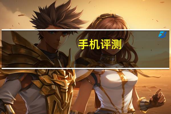 手机评测：LGWing有什么优点以及LGWing缺点是什么