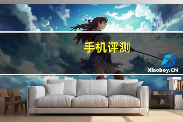 手机评测：realmeQ2Pro处理器是什么以及跑分是多少