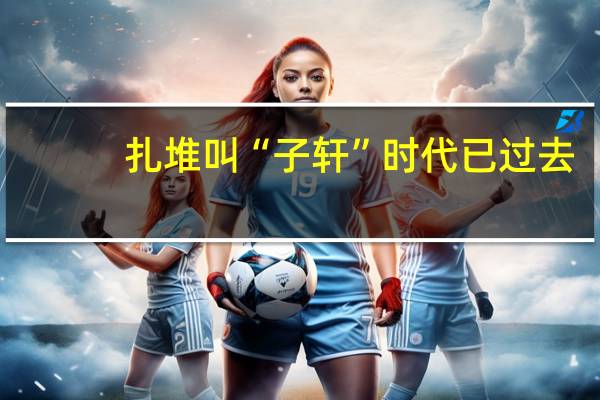 扎堆叫“子轩”时代已过去，新一批烂大街的名字来了，幼师：心累