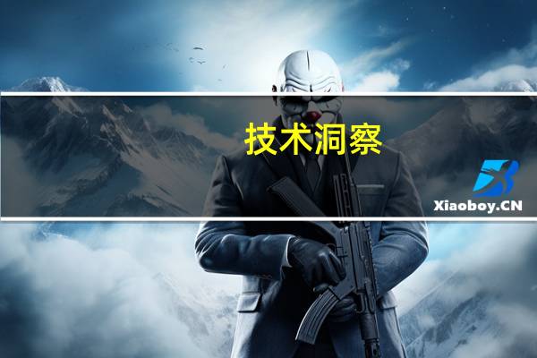 技术洞察:智能汽车会超越智能手机吗