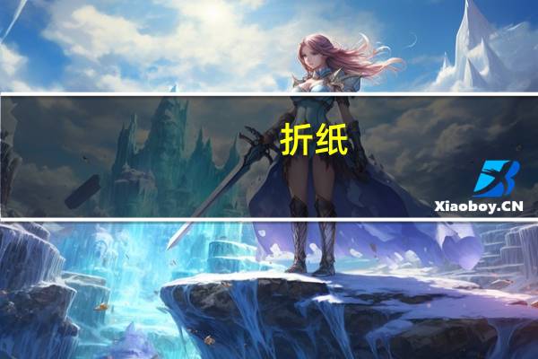 折纸:文具盒,简单易学有实用,手工折纸教程 手工折纸大全简单易学