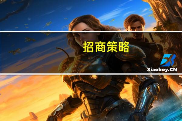 招商策略:市场超预期加速下跌的三个原因预期下周逐渐迎来转机