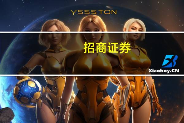招商证券：寿险三季度新单整体向好财险增速分化明显