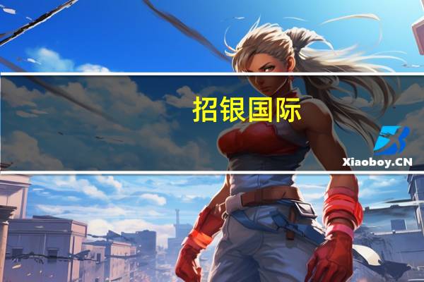 招银国际:预计内地模拟半导体价格受压 看好比亚迪电子等