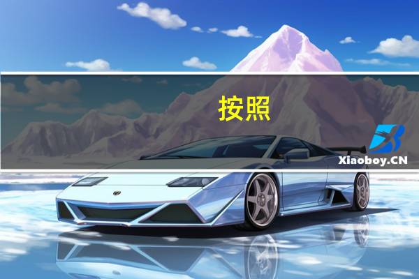 按照()分类税收可以分为中央税、地方税和共享税