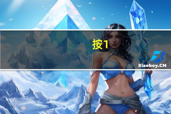 按1:3进入面试,那能进几个