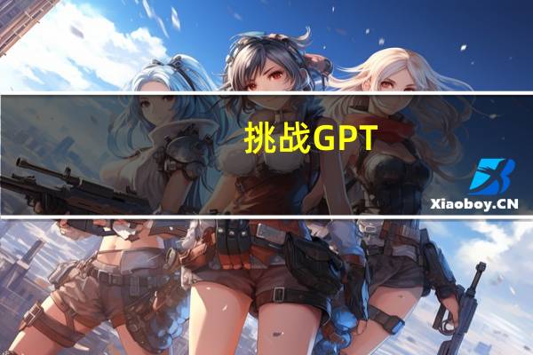 挑战GPT-4V！清华开源多模态14边形战士问世：在线可玩