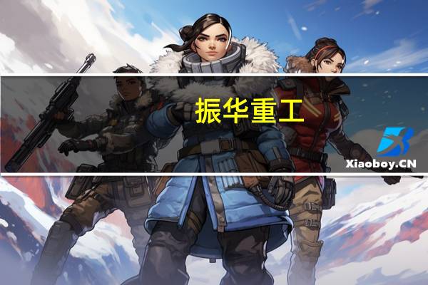 振华重工：亚洲首制海上风电运维母船举行吉水仪式