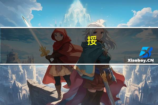 挼（关于挼的介绍）