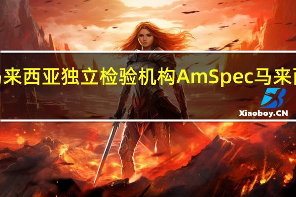 据马来西亚独立检验机构AmSpec马来西亚10月1-10日棕榈油出口量为395890吨较上月同期出口的305594吨增加29.55%