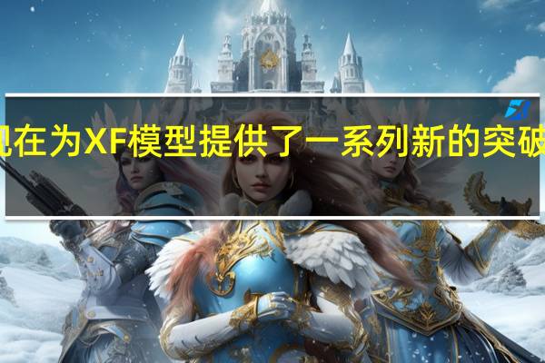 捷豹现在为XF模型提供了一系列新的突破性技术功能