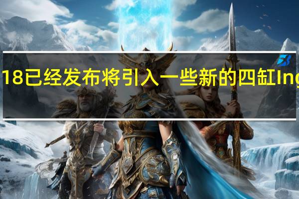 捷豹XE MY2018已经发布将引入一些新的四缸Ingenium发动机选件