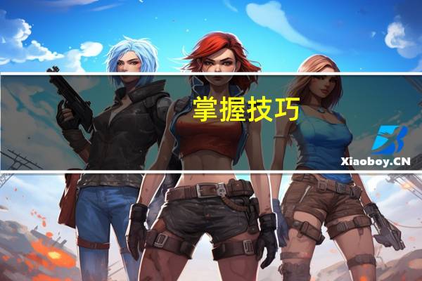 掌握技巧,快速获得快手集卡0.1赞的秘密