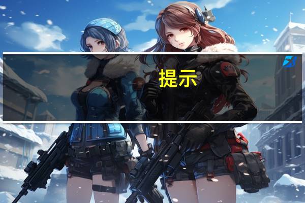 提示：由于EIA系统升级11月9日不会公布EIA天然气库存报告11月16日发布两份天然气库存报告