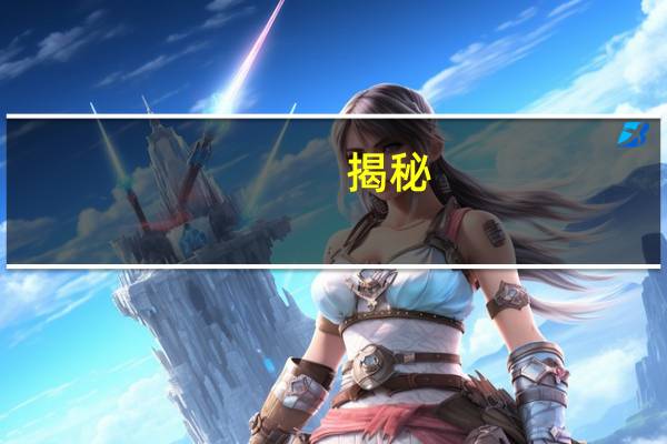 揭秘：人民棋牌麻将的作弊手法，2分钟带你了解真相