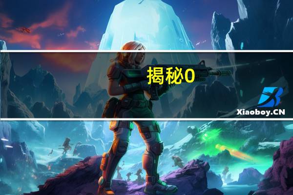 揭秘0.1元点赞一万的骗局，小心上当受骗！