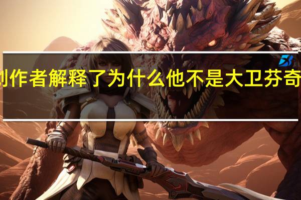 搏击俱乐部的创作者解释了为什么他不是大卫芬奇电影结局的忠实粉丝