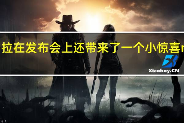 摩托罗拉在发布会上还带来了一个小惊喜motorazr40