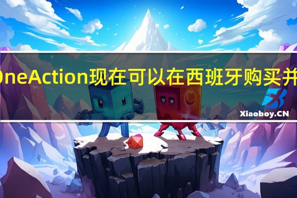 摩托罗拉One Action现在可以在西班牙购买 并且可以享受折扣