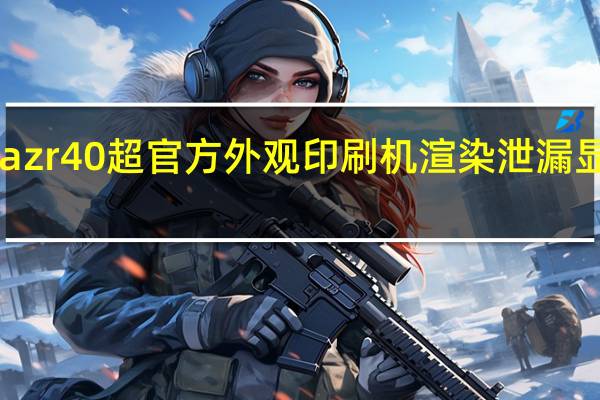 摩托罗拉Razr 40超官方外观印刷机渲染泄漏显示所有三种颜色