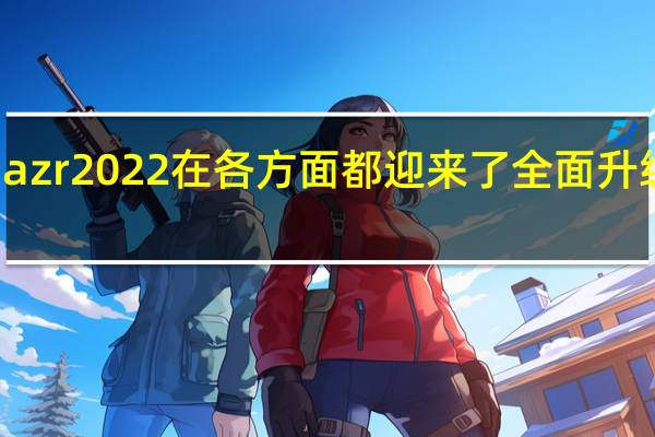 摩托罗拉azr2022在各方面都迎来了全面升级为折叠屏正名