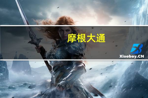 摩根大通：预计日本股市的资金流入将持续到明年