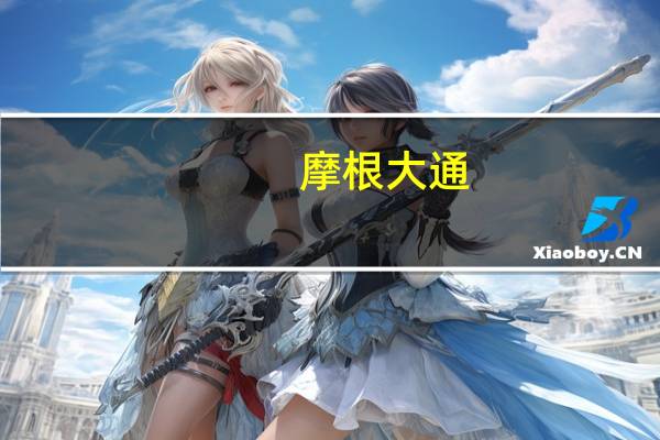 摩根大通：iPhone 15系列交货前置时间连续四周下降 各机型平均交货时间均低于iPhone 14系列表现