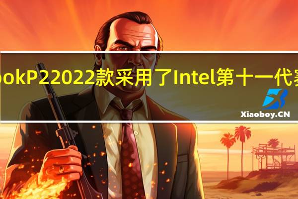 攀升MaxBookP22022款采用了Intel第十一代赛扬N5100处理器