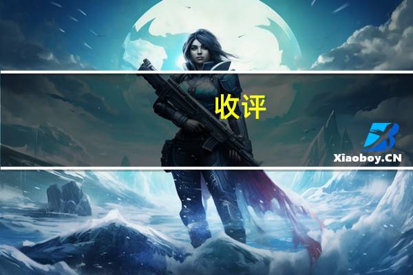 收评：科创50指数大涨超4% 两市超4700股飘红 成交额再破万亿