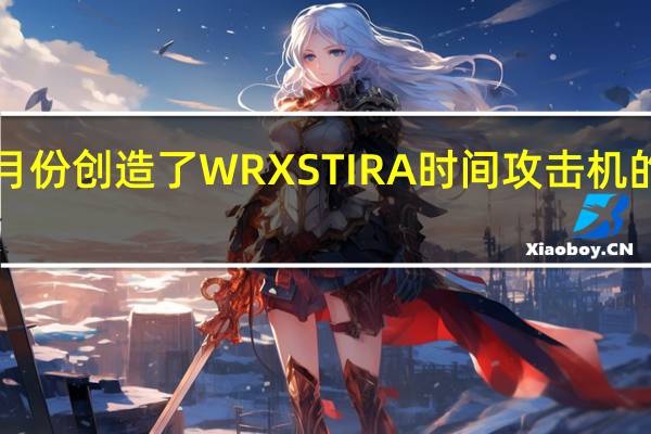 斯巴鲁在7月份创造了WRX STI RA时间攻击机的另一项世界纪录