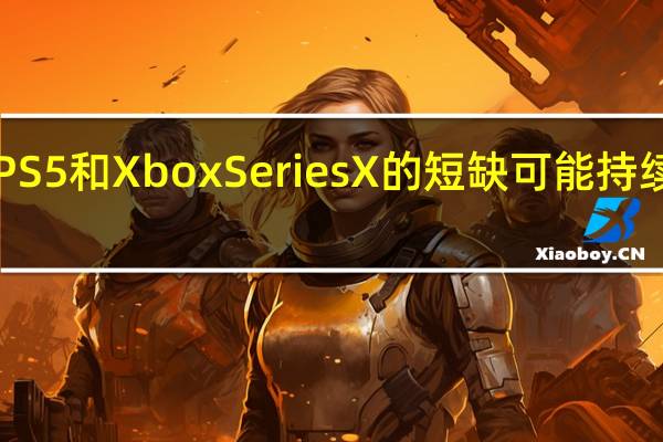 新报告称PS5和XboxSeriesX的短缺可能持续到2021年年底