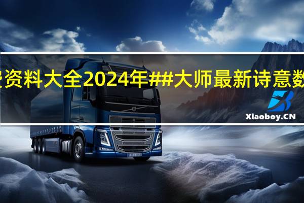 新澳门免费资料大全2024年##大师最新诗意数据对比解释落实-2562.3D.A480