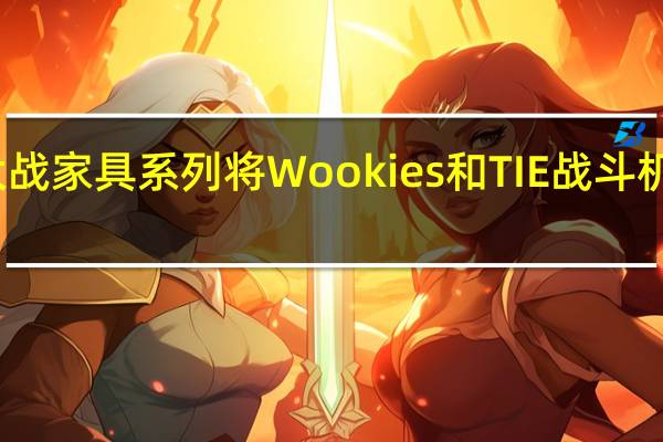 新的星球大战家具系列将Wookies和TIE战斗机带入您的起居室