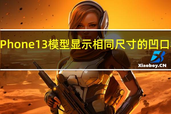 新的苹果iPhone13模型显示相同尺寸的凹口和对角相机方向
