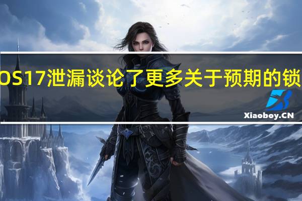 新的iOS 17泄漏谈论了更多关于预期的锁定屏幕更改