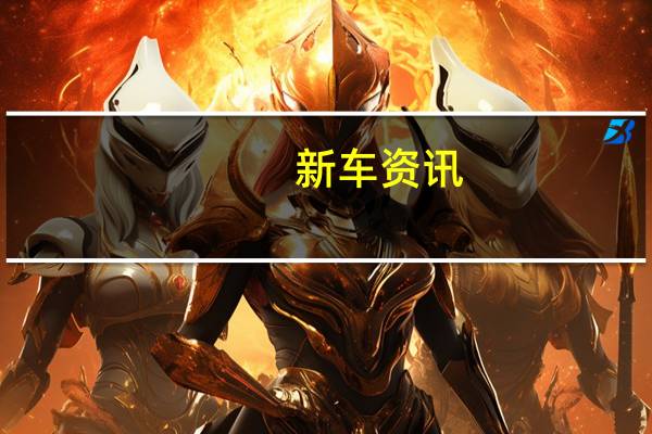 新车资讯：​下一个宝马5系G30轿车在M Sport Trim中刺入