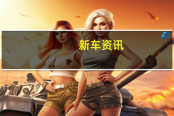 新车资讯：保时捷制造了一些很棒的变速驱动桥跑车
