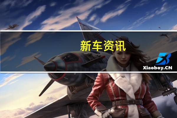 新车资讯：全新的Morgan Plus 4是255bhp的宝马动力时代