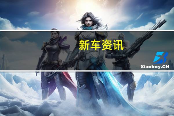 新车资讯:宝马最小的M车以赛道为重点的版本在洛杉矶车展首次亮相之前就已亮相