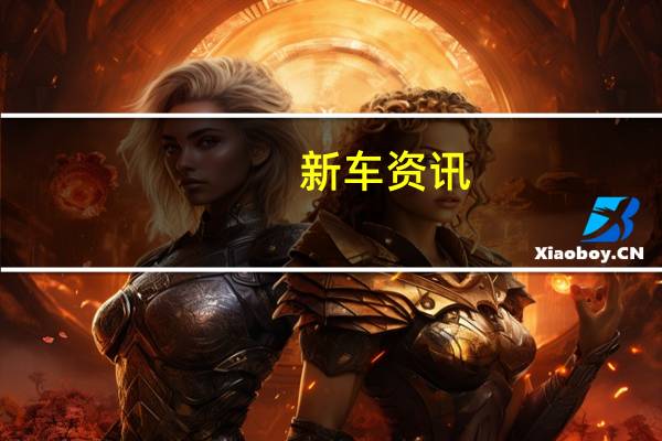 新车资讯:新款保时捷718 GT4和718 Spyder成为保时捷入门级跑车的发烧友选项