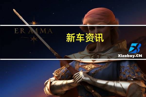 新车资讯：本田赋予HR-V运动型的优势 以帮助婴儿SUV应对欧洲竞争对手