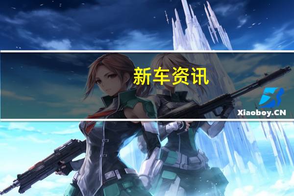新车资讯:梅赛德斯为EQ Power系列增加了三款新PHEV