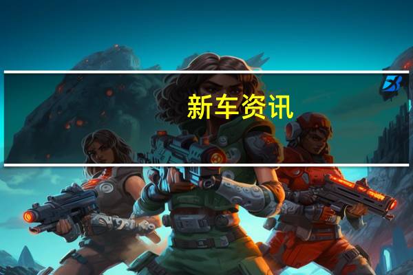 新车资讯:梅赛德斯-AMG在其C级家族中增加了另一款运动型车型