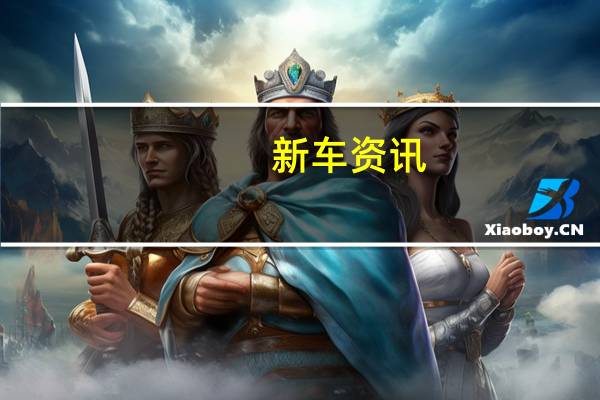 新车资讯：江淮宾悦测评 平凡且伟大的国产家轿